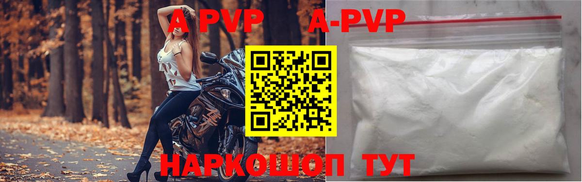 Alpha-PVP  A PVP Соль  А ПВП VHQ  Вход с VPN  Альфа ПВП Crystall  Уварово 
