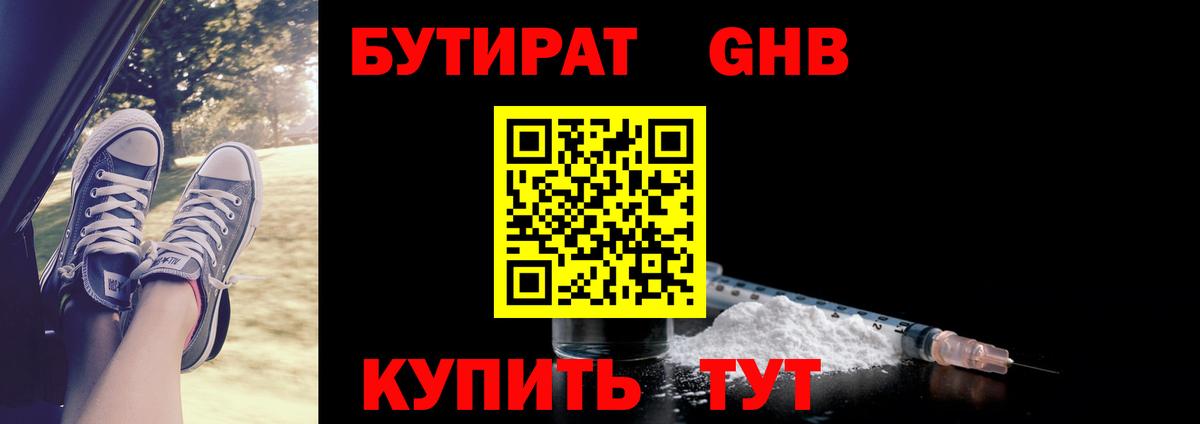 Бутират оксибутират Уварово