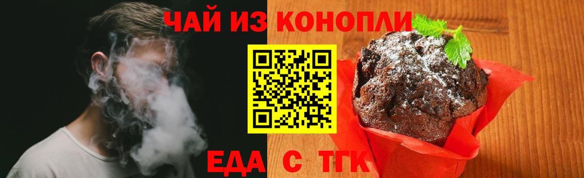 Еда ТГК конопля Уварово