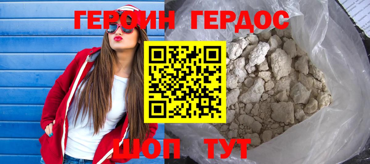 Героин  ГЕРОИН афганец  Вход с VPN  Уварово 