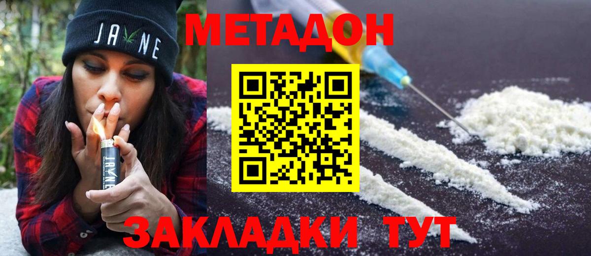 Уварово  МЕТАДОН VHQ  Вход с VPN 
