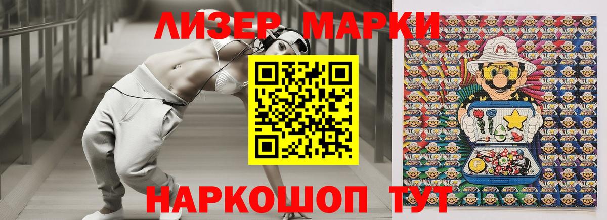 Марки N-bome 1,8мг Уварово