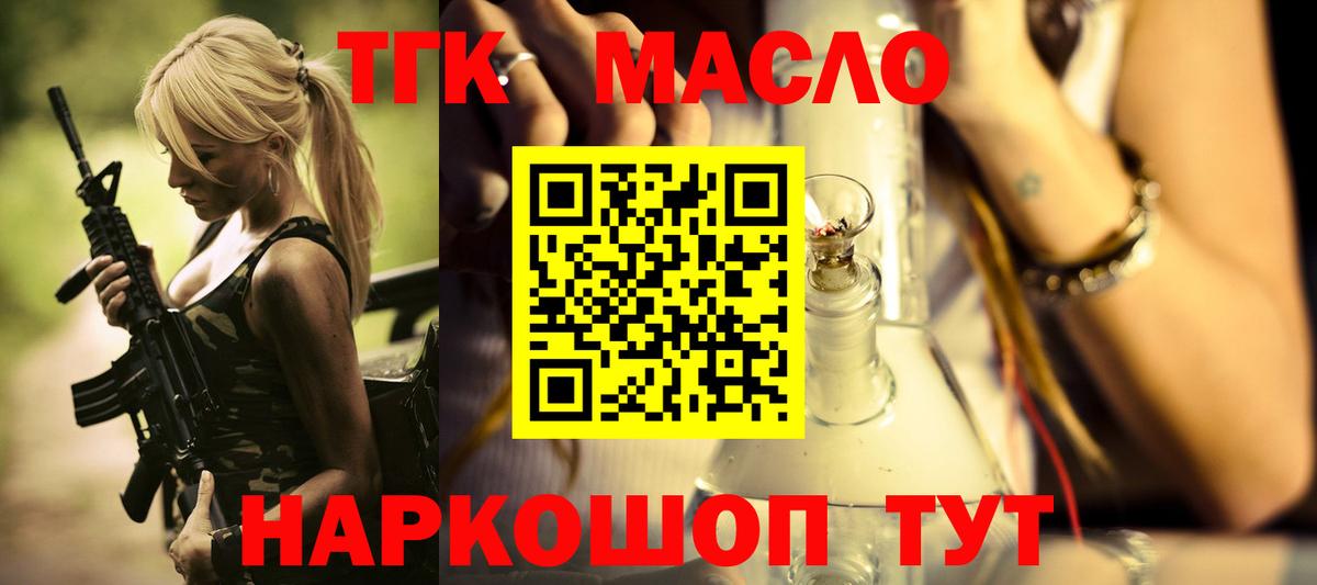 ТГК концентрат  ТГК вейп с тгк  Уварово  Вход с VPN 